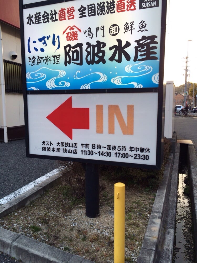 Awasuisan Sayama Seafood 茱萸木1 96 1 大阪狭山市 大阪府 Japan Restaurant Reviews Phone Number Yelp