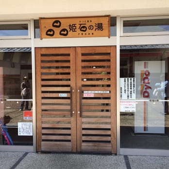 みつえ温泉姫石の湯 - Updated May 2026 - 御杖村大字神末6330, 宇陀郡