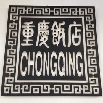 ChongQing - Chongqing Restaurant on Robson Street - Chinese Near Me - Vancouver, British Columbia ChongQing - Chongqing Restaurant on Robson Street - Chinese Near Me - Vancouver, British Columbia
