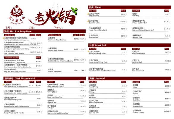 Menu photo 8 Zhangfei Hot Pot Fremont, CA