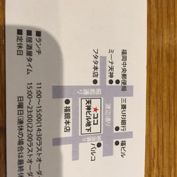 朝次郎 Japanese 天神2丁目12 1 福岡市 中央区 福岡県 Japan Restaurant Reviews Phone Number