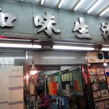 和味生滾粥店 - Storefront - Congee Near Me - Hong Kong, HK