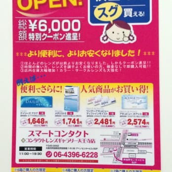 スマートコンタクト天王寺店 Eyewear Opticians 阿倍野区阿倍野筋1 5 36 大阪市 大阪府 Japan Phone Number Yelp
