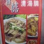 嚐囍清湯腩