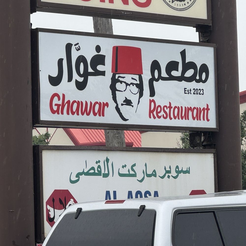 Ghawar Restaurant - Middle Eastern Near Me - Burbank, Illinois Ghawar Restaurant - Middle Eastern Near Me - Burbank, Illinois