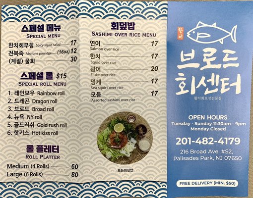 Menu photo 2 Broad seafood center Palisades Park, NJ Menu photo 2 Broad seafood center Palisades Park, NJ