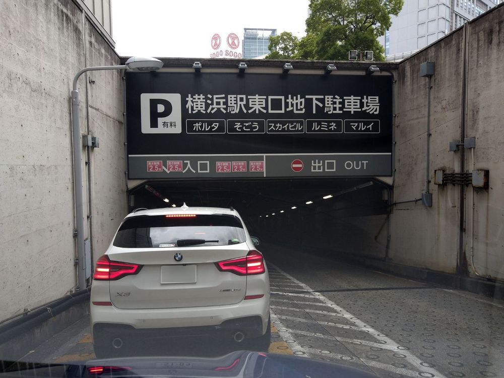 横浜駅東口地下駐車場そごう側