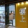 樓上燕窩莊