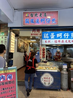 Yuen Huan Pien Oyster Egg Omelette by null