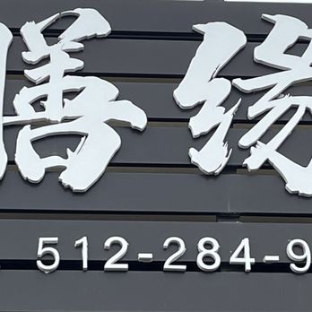 Shan China Bistro and Bar - Call in an order - Chinese Near Me - Austin, Texas Shan China Bistro and Bar - Call in an order - Chinese Near Me - Austin, Texas