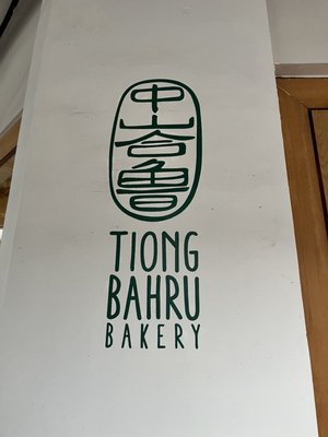 Tiong Bahru Bakery by null
