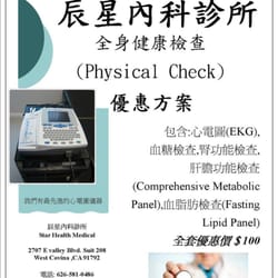 Star Health Medical - Physical check flyer (in Chinese)