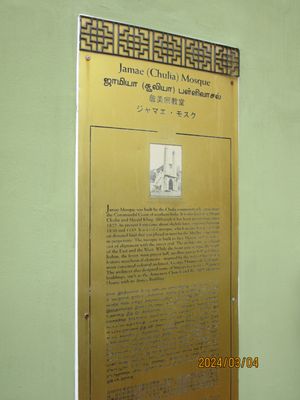 Masjid Jamae (Chulia) by null