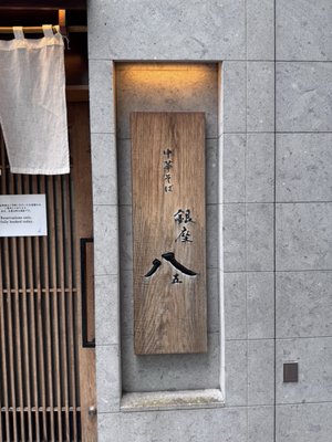 Ginza Hachigou by null