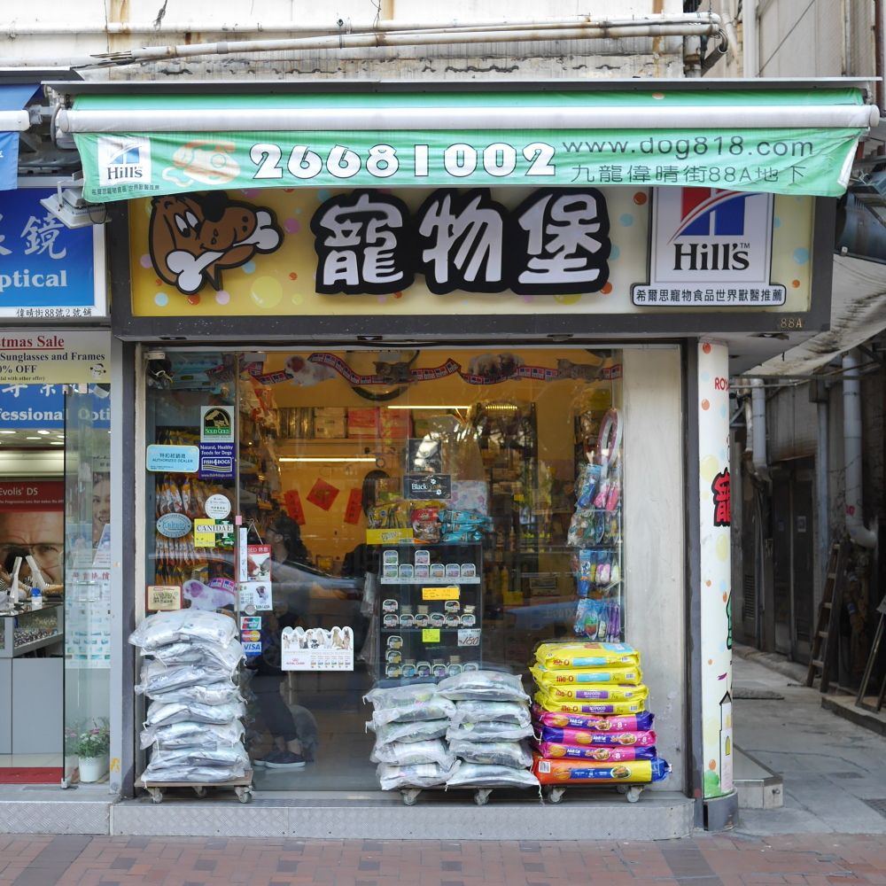 寵物堡 Updated September 2024 廣東道826號, Hong Kong Pet Stores Phone Number Yelp