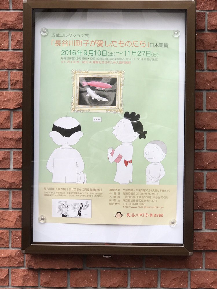 Machiko Hasegawa Museum of Art