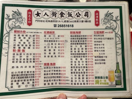 Menu photo 1 女人街食飯 Hong Kong, HK