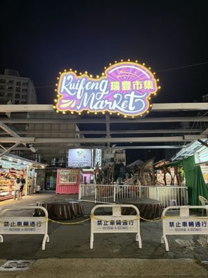 Ruifeng Night Market by null