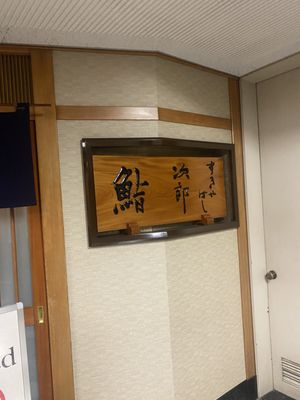 Sukiyabashi Jiro by null