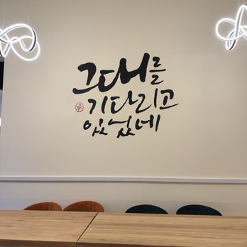 Sulbing Cafe - Cafes Near Me - Mountain View, California