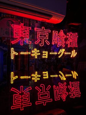 TKYO SPEAKS BAR by null