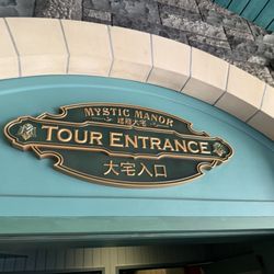 迷離大宅