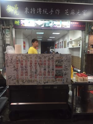 Yu Pin Yuan Iced and Hot Tangyuan by null