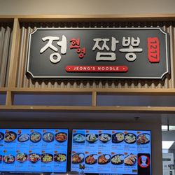 Jeong’s Noodle