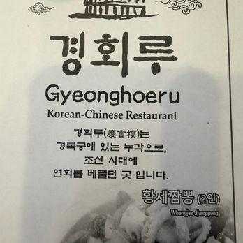 Gyeonghoeru Korean - Chinese Near Me - Fort Lee, New Jersey