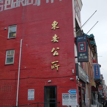 Chinatown - Red wall by 10th and Cherry Streets - Landmarks & Historical Buildings Near Me Chinatown - Red wall by 10th and Cherry Streets - Landmarks & Historical Buildings Near Me