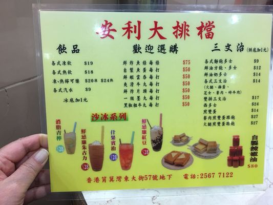 Menu photo 1 安利大排檔 Hong Kong, HK