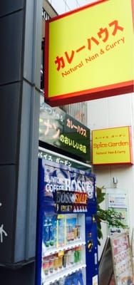 スパイスガーデン 13 Photos Indian 円山町28 4 渋谷区 東京都 Japan Restaurant Reviews Phone Number