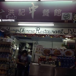 洪記中菜館 - Best Chinese restaurant in town. Fresh food, great service.