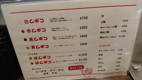 Hakata Ramen Mugiko Ramen 逗子7 1 51 逗子市 神奈川県 Japan Restaurant Reviews Phone Number