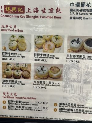 Menu photo 2 祥興記上海生煎包 Hong Kong, HK