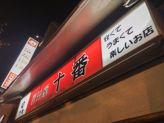 Izakaya Juuban by null