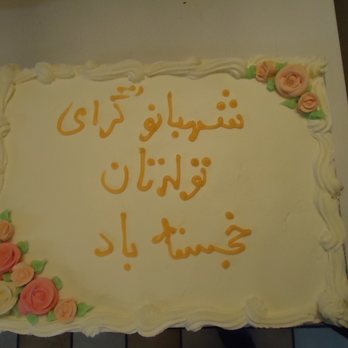 Tabrizi Bakery - a cake with arabic writing - Bakeries Near Me - Watertown, Massachusetts Tabrizi Bakery - a cake with arabic writing - Bakeries Near Me - Watertown, Massachusetts