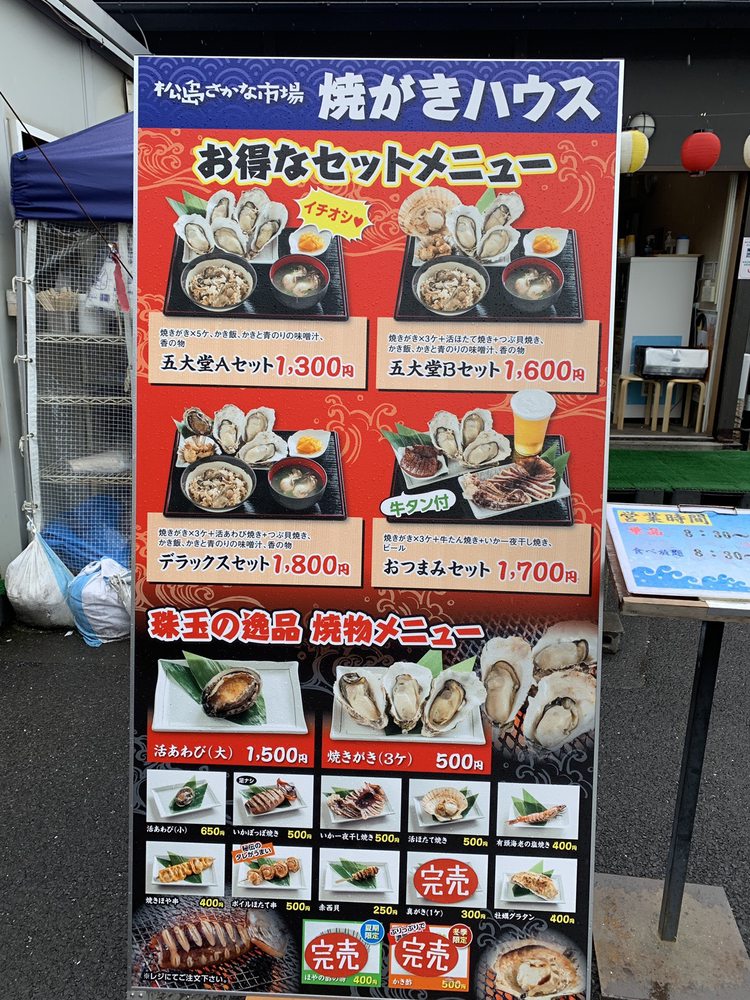 Matsushima oyster house