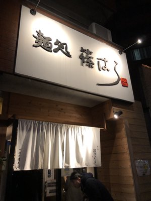 Ramen Shinohara by null