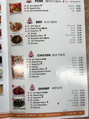Menu photo 6 Jin Chinese Kitchen Los Angeles, CA