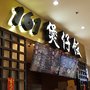 Photo of Ding Ding Hot Pot Rice