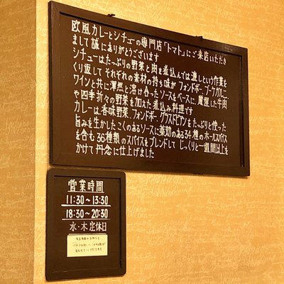 European Curry Tomato by null