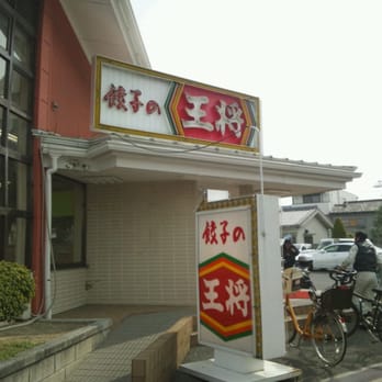 餃子の王将 巽店 - Updated February 2026 - 生野区巽東1-10-30, 大阪