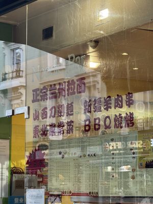 Lanzhou Lamian Noodle Bar by null Lanzhou Lamian Noodle Bar by null