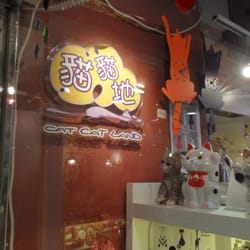貓貓地