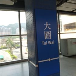 港鐵大圍站