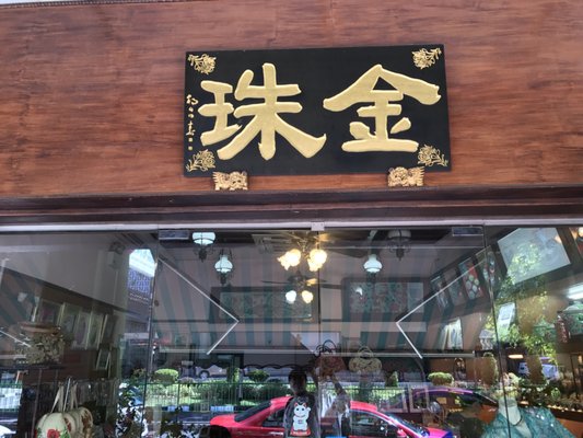 Kim Choo Kueh Chang by null