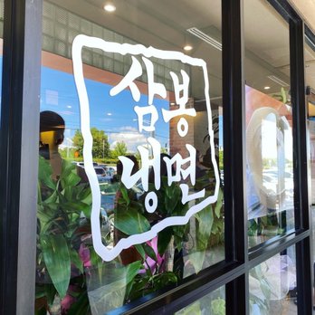Sambong Naengmyun - Korean Near Me - Duluth, Georgia Sambong Naengmyun - Korean Near Me - Duluth, Georgia