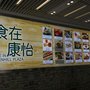 康怡廣場