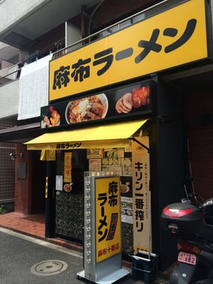 Azabu Ramen by null
